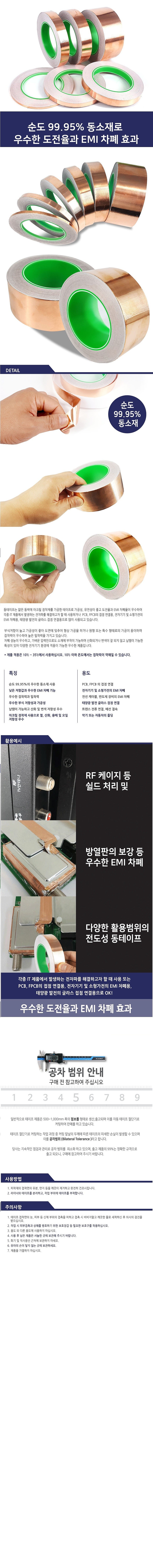 전도성 동테이프 (단면접착)_상세페이지