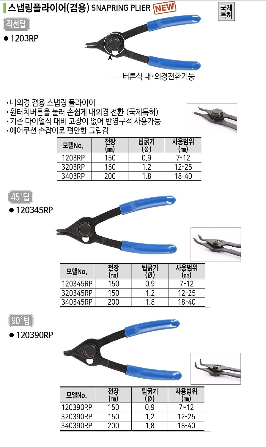 내외경 겸용 스냅링 플라이어_상세페이지