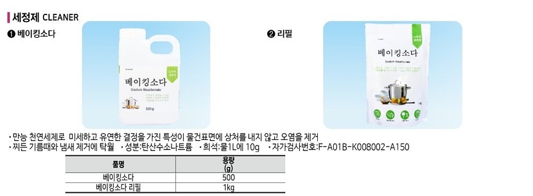 베이킹 소다_상세페이지