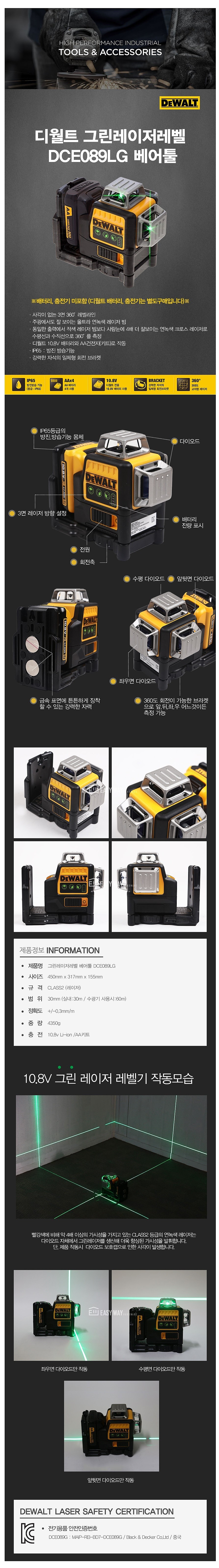 충전 10.8V 레이저 레벨기 (DCE089LG / 베어툴)_상세페이지