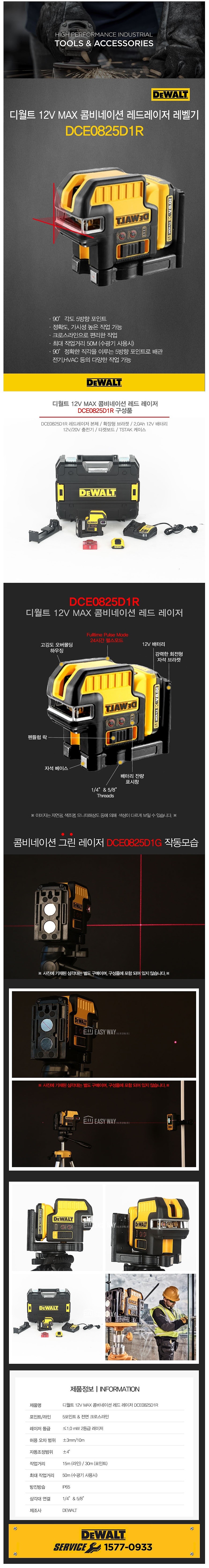 충전 10.8V 레이저 레벨기 (DCE0825D1R)_상세페이지