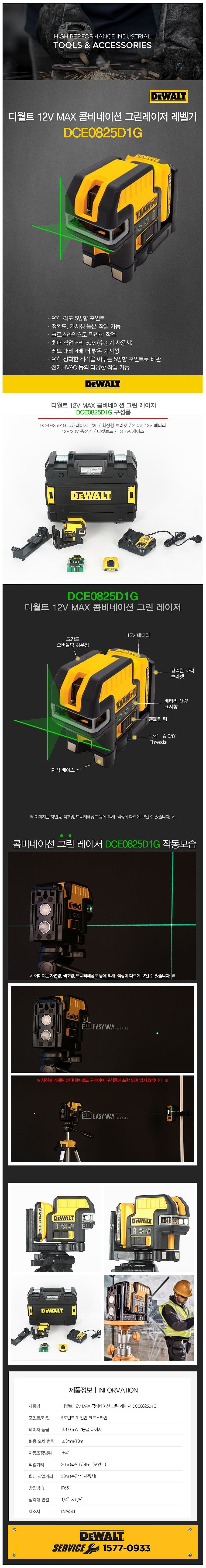 충전 10.8V 레이저 레벨기 (DCE0825D1G)_상세페이지