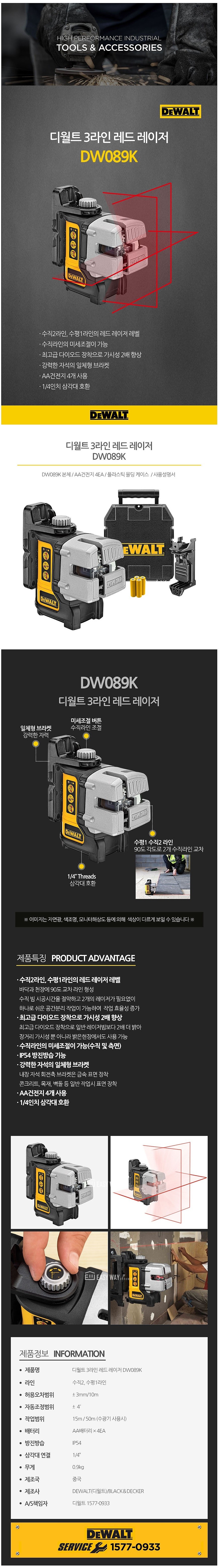레이저 레벨기 (DW089K 3라인 레드)_상세페이지