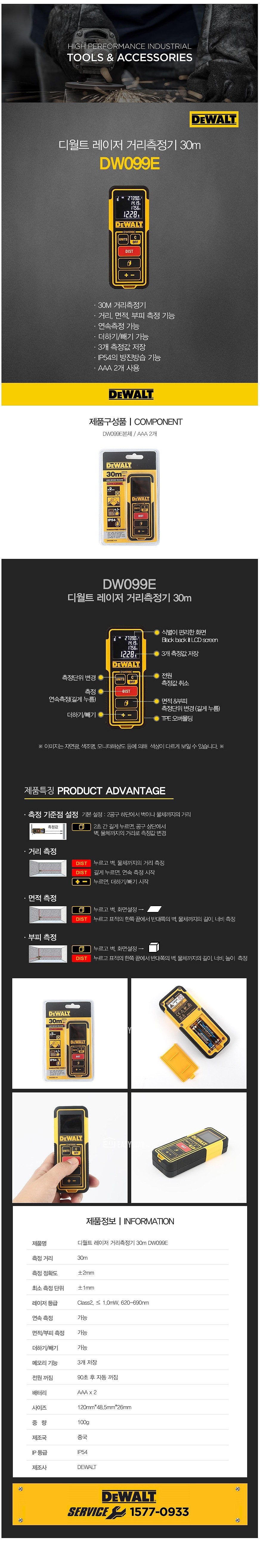 레이저 거리 측정기 (DW099E)_상세페이지