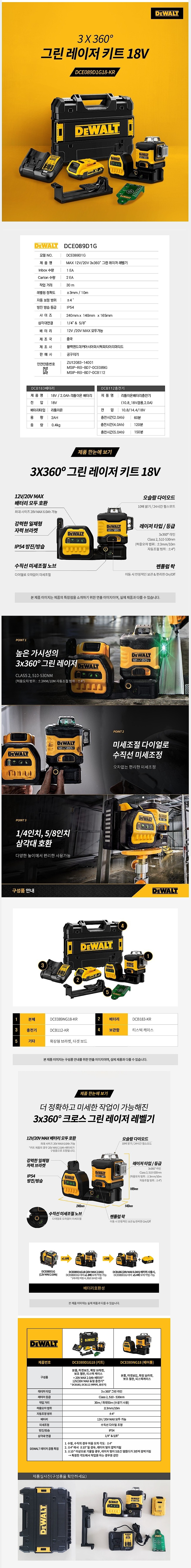 충전 20V 레이저 레벨기 (DCE089D1G18)_상세페이지