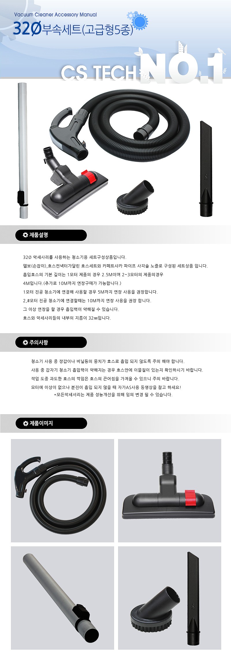 청소기 부속세트 (32파이 용)_상세페이지