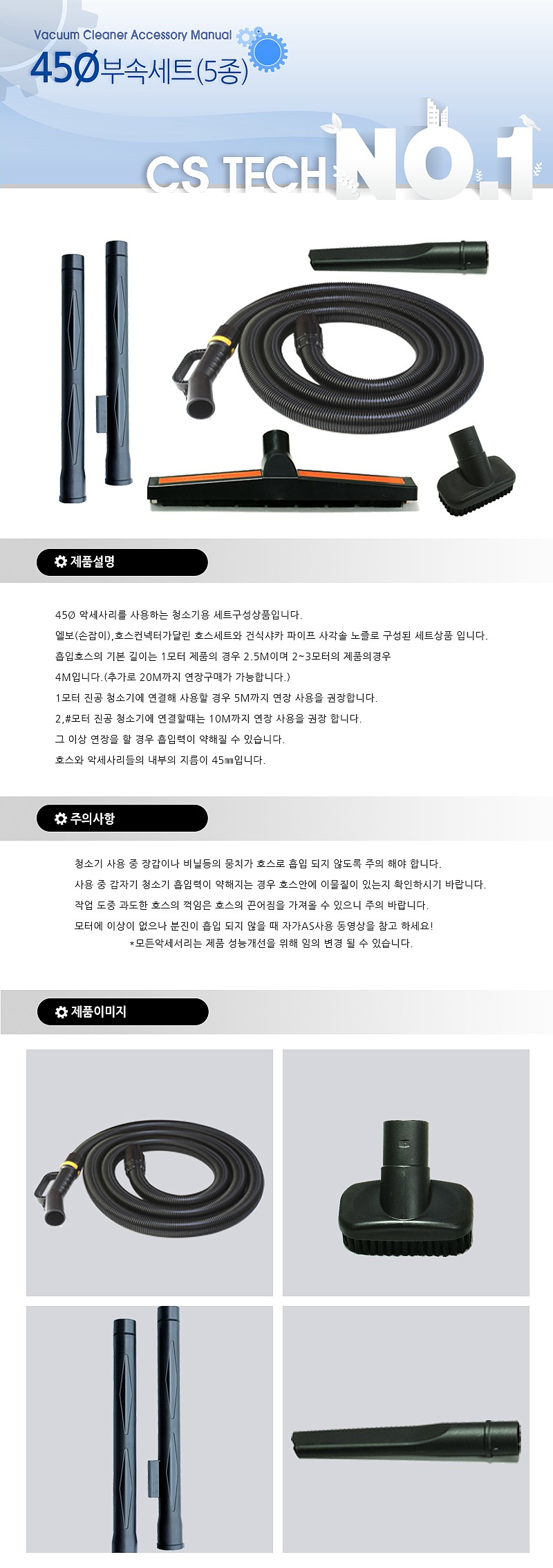 청소기 부속세트 (45파이 용)_상세페이지