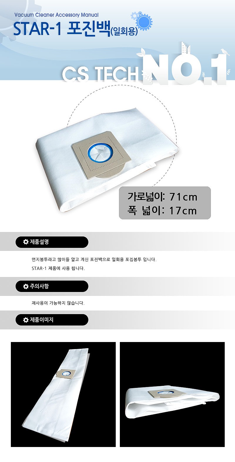 포진백 (STAR-1)_상세페이지