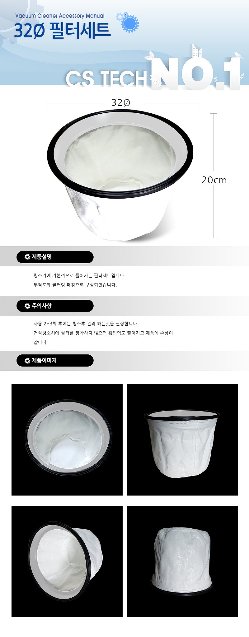 32파이 청소기 필터_상세페이지