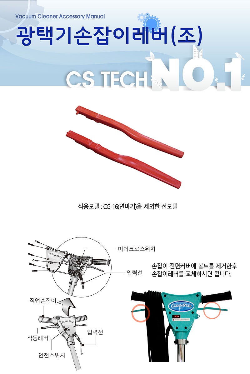 광택기 손잡이 레버 (조)_상세페이지