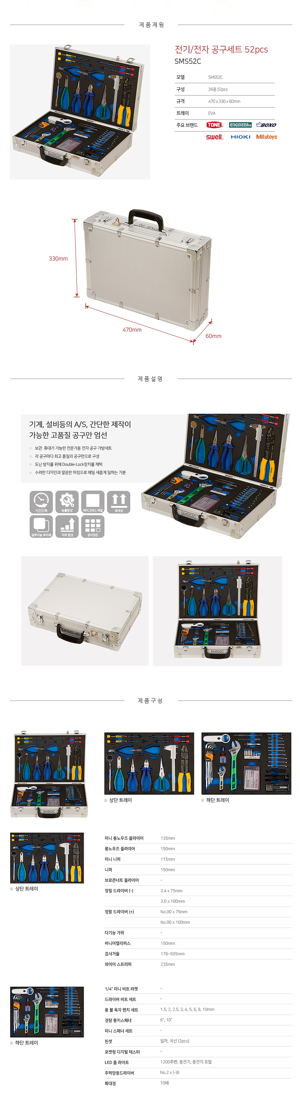 전기/전자 가방형 공구세트 (SMS52C/52pcs)_상세페이지