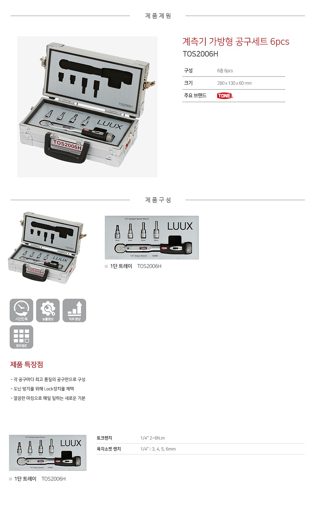 계측기세트용 가방형 공구세트 (TOS2006H/6pcs)_상세페이지