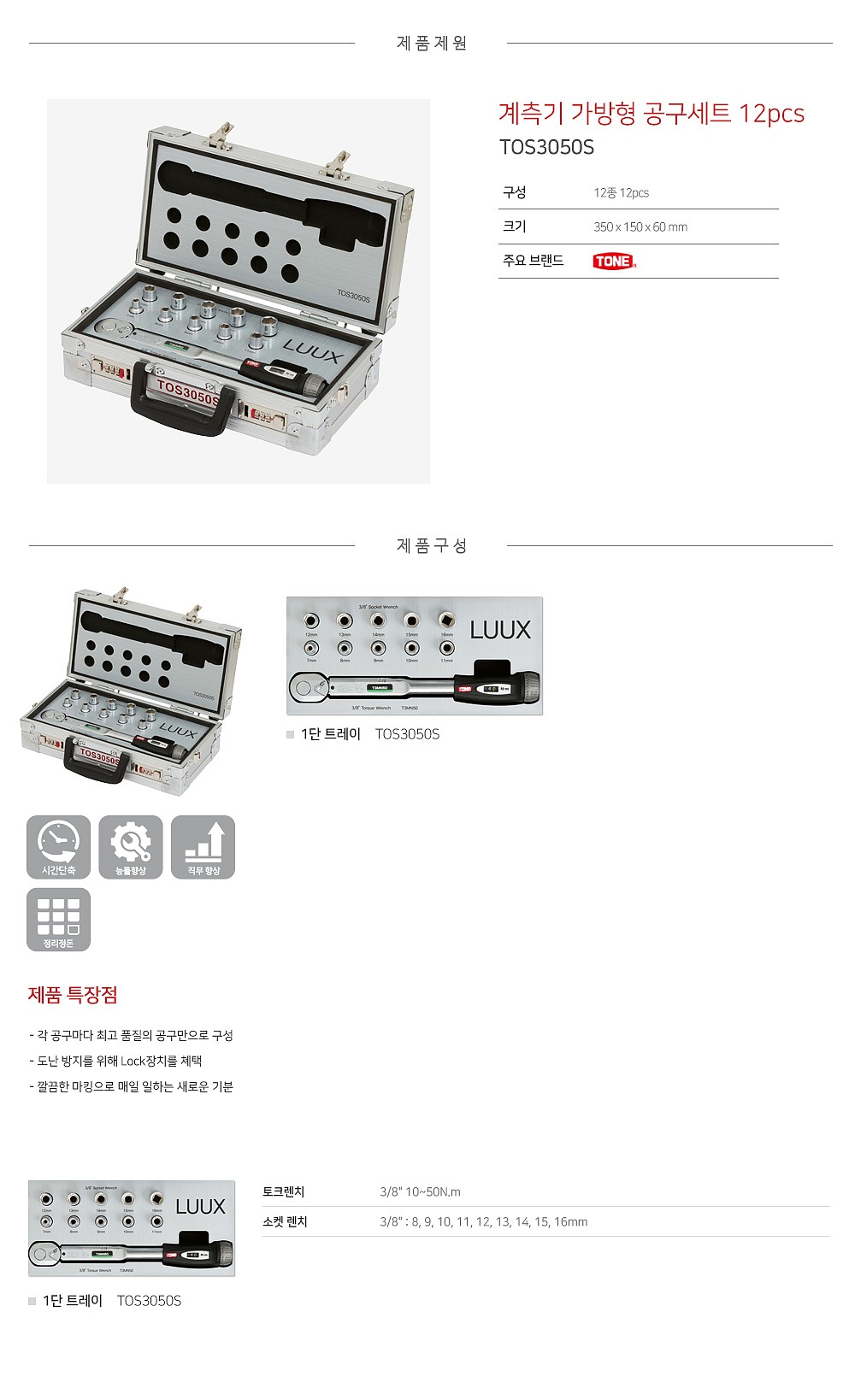 계측기세트용 가방형 공구세트 (TOS3050S/12pcs)_상세페이지