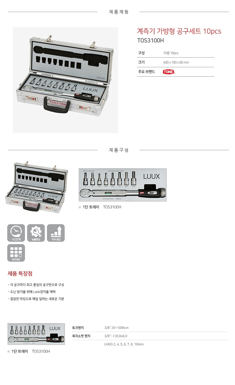 계측기세트용 가방형 공구세트 (TOS3100H/10pcs)_상세페이지