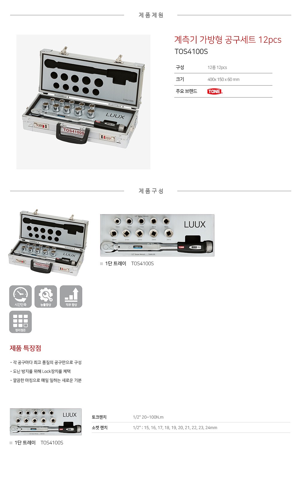 계측기세트용 가방형 공구세트 (TOS4100S/12pcs)_상세페이지