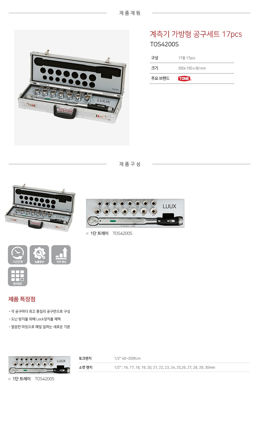 계측기세트용 가방형 공구세트 (TOS4200S/17pcs)_상세페이지