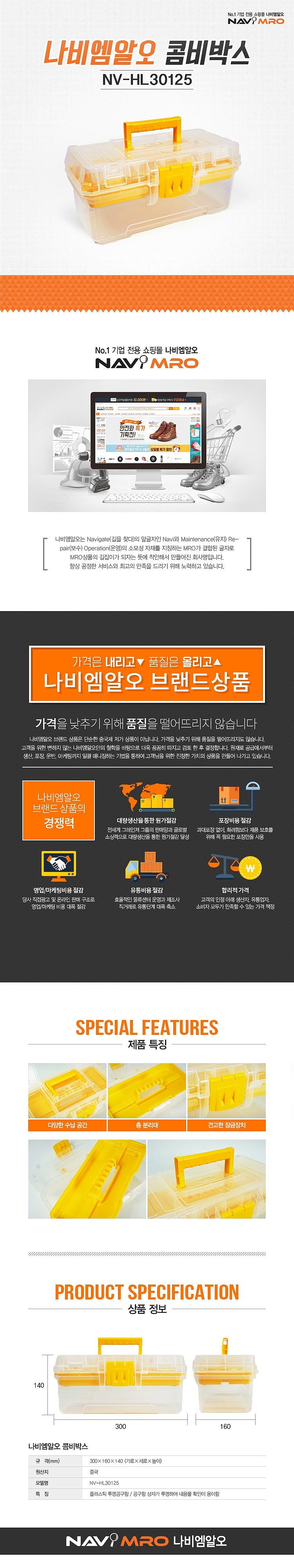 콤비박스 (NV-HL30125)_상세페이지