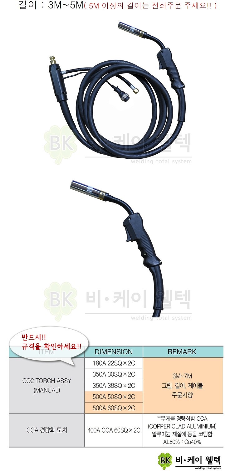 CO2 토치 (500A)_상세페이지