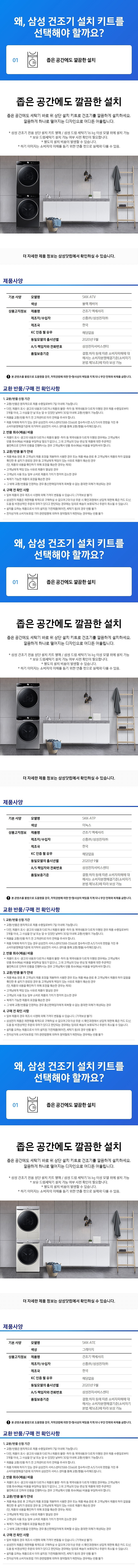 그랑데 건조기 상단 설치 키트 (SKK-AT)_상세페이지