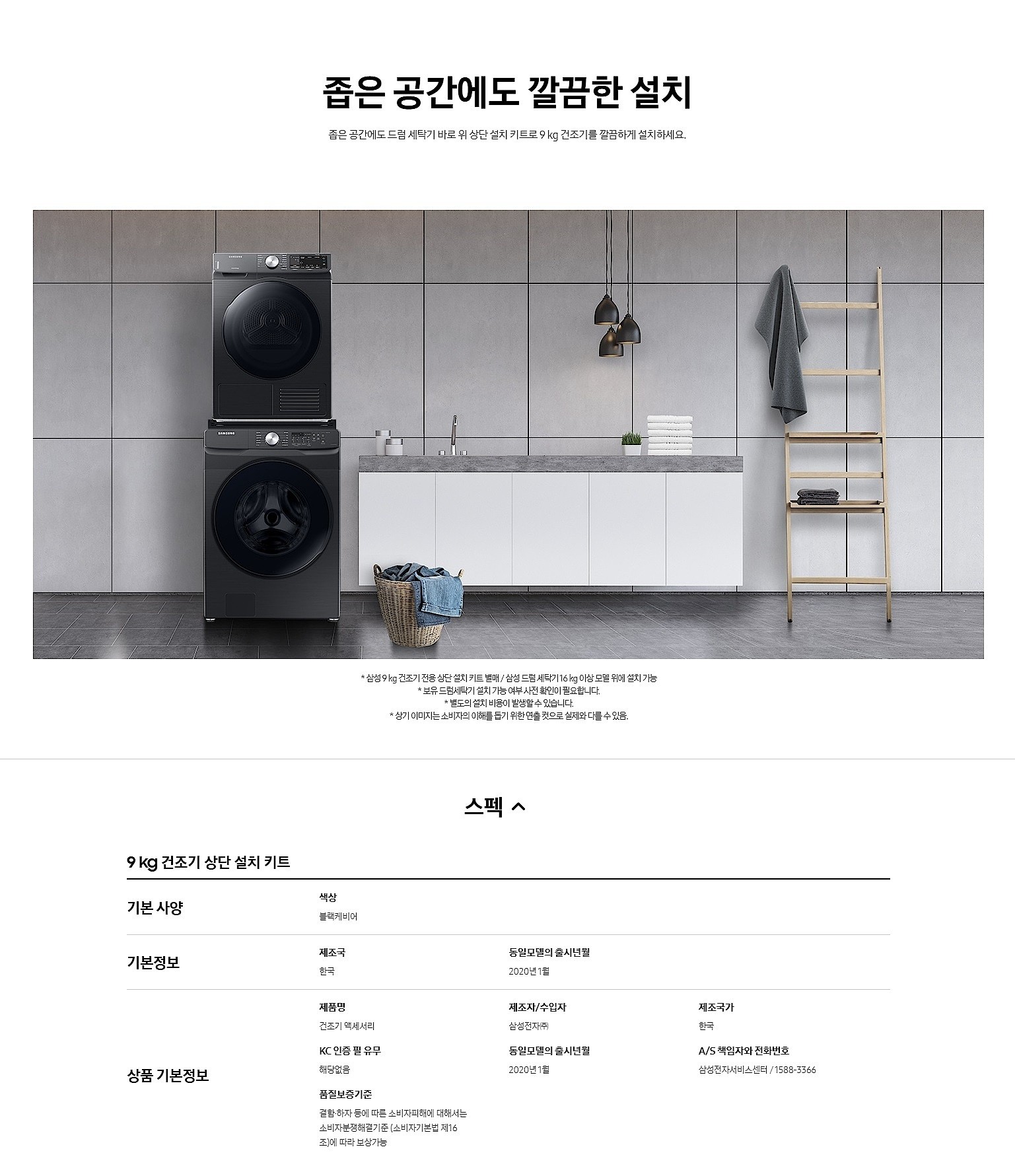그랑데 건조기 상단 설치 키트 (SKK)_상세페이지