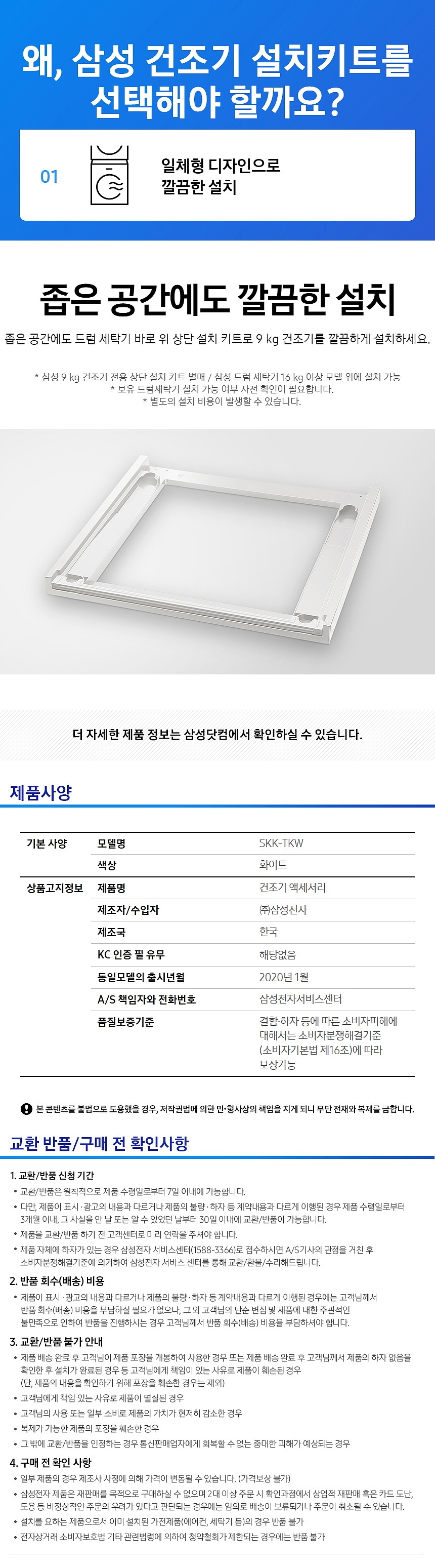 그랑데 건조기 상단 설치 키트 (SKK)_상세페이지