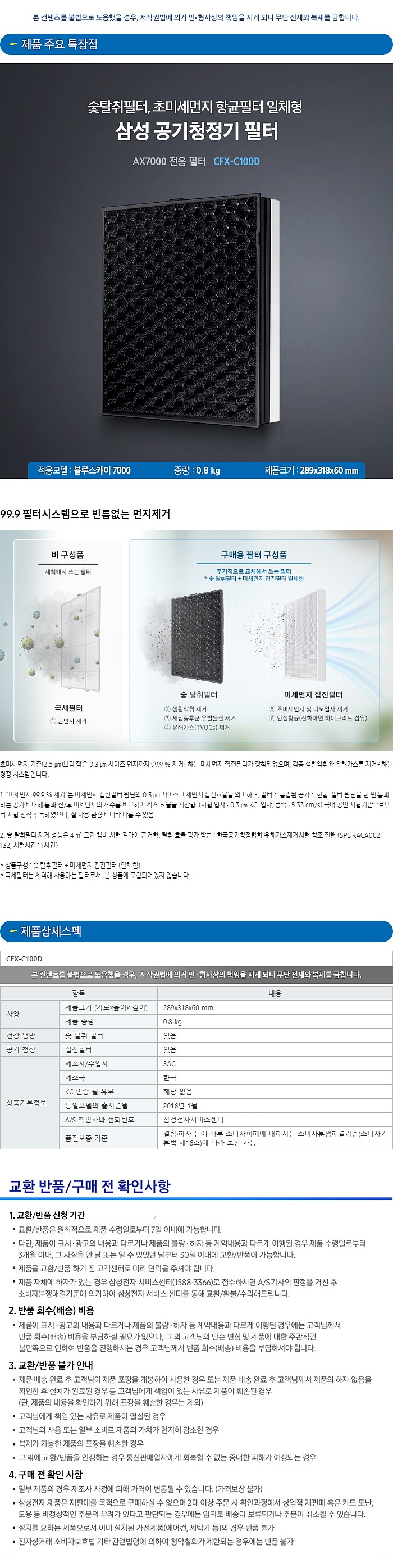 블루스카이 7000 공기청정 필터 세트 (CFX-C100D)_상세페이지