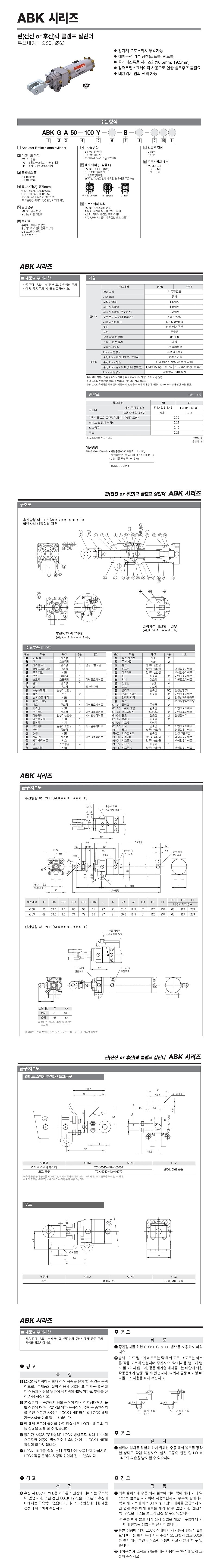 저자계형 편후진락 클램프 실린더 (ABKGB40-D)_상세페이지