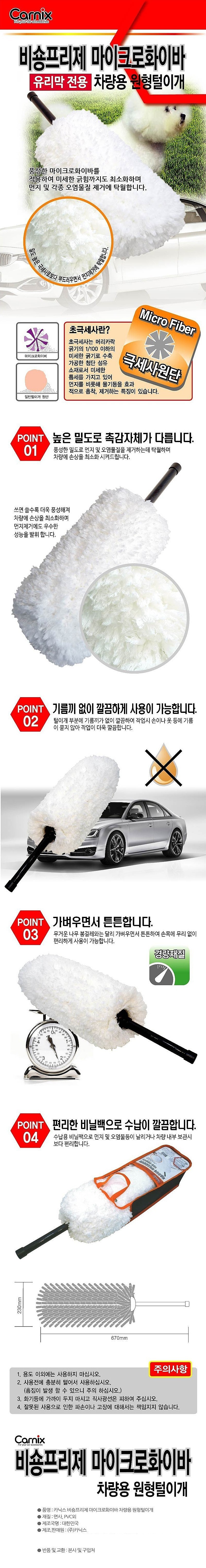 유리막 먼지 털이개_상세페이지