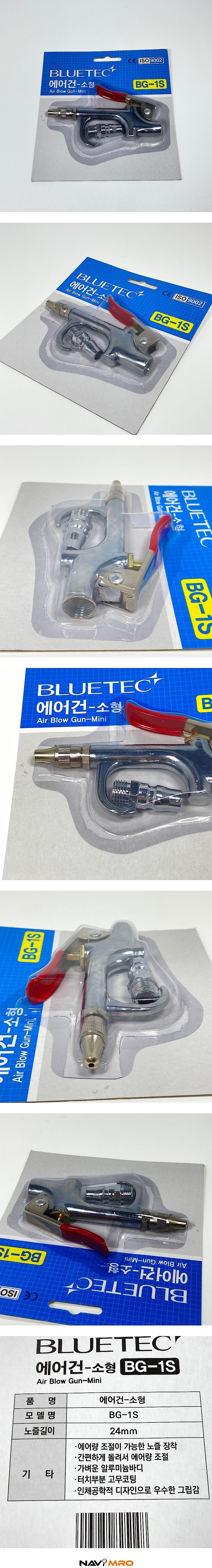 플라스틱 에어건_상세페이지