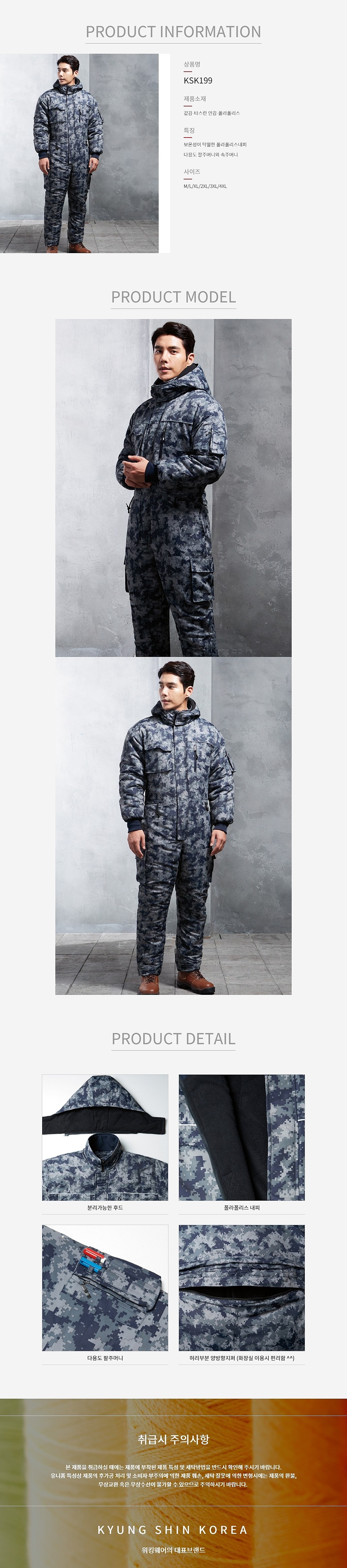 일체형 근무복 (KSK 199)_상세페이지
