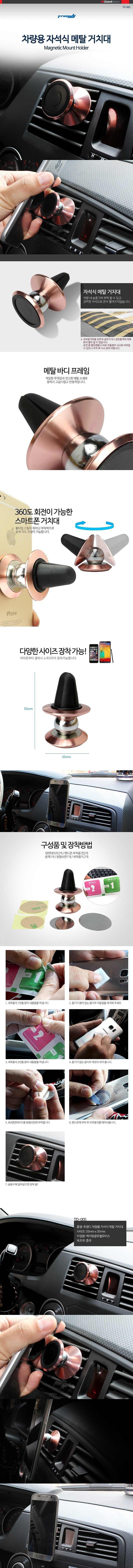 자석식 메탈 핸드폰 거치대 (송풍구형)_상세페이지
