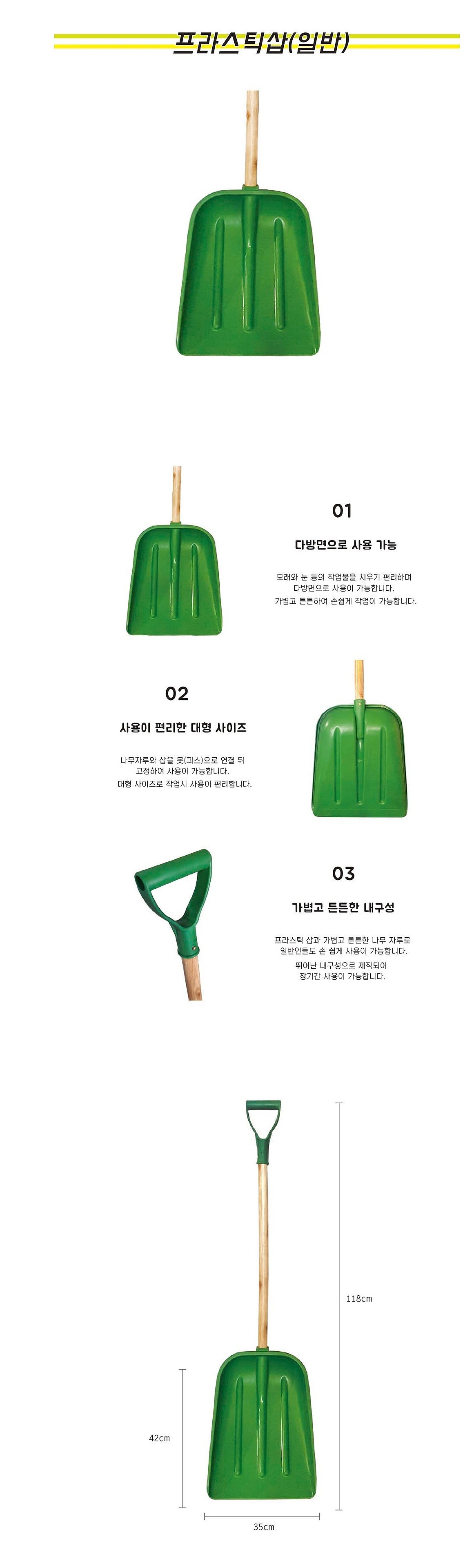 플라스틱 삽_상세페이지