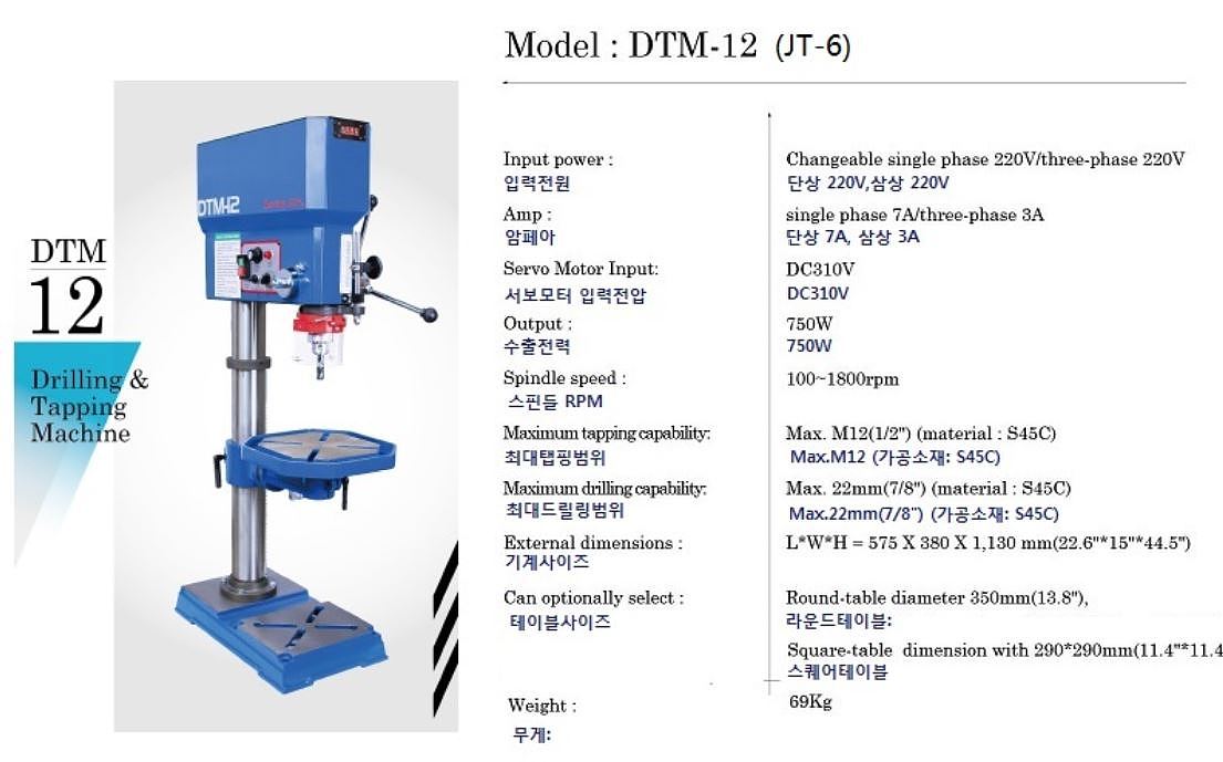 탭핑 드릴링 머신 (DTM-12)_상세페이지