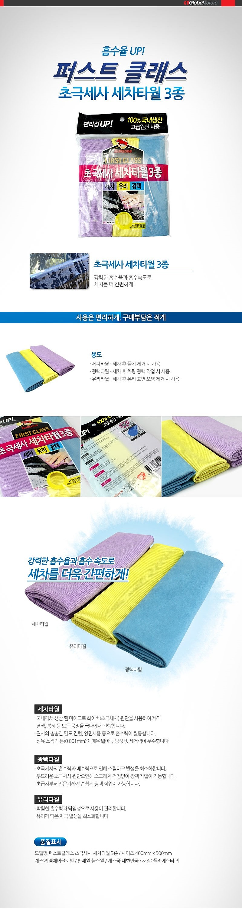 세차 타월 세트_상세페이지