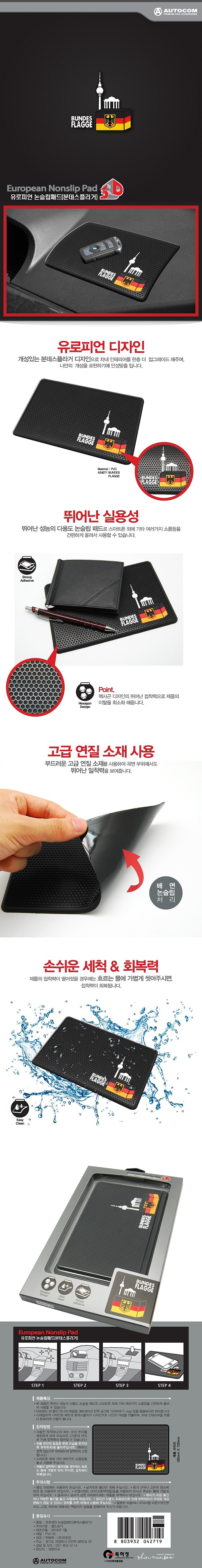 유로피언 논슬립 패드_상세페이지
