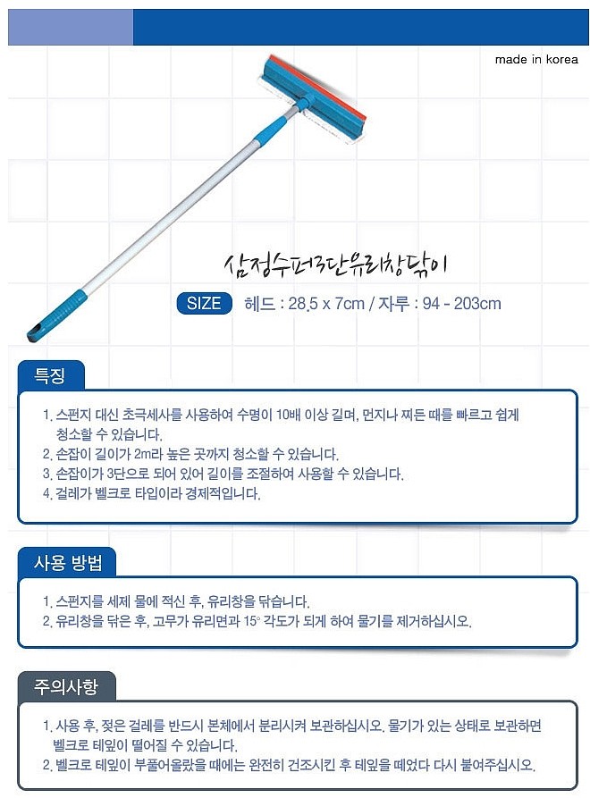슈퍼3단 유리창 닦이_상세페이지