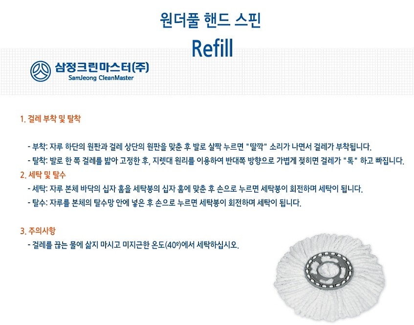 원더풀 핸드스핀 리필_상세페이지
