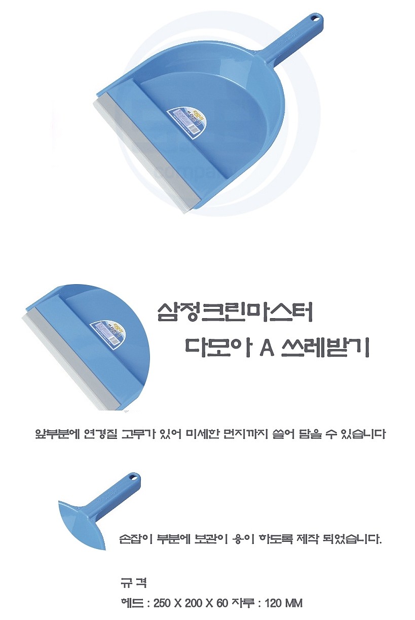 고무 방 쓰레받기 A_상세페이지