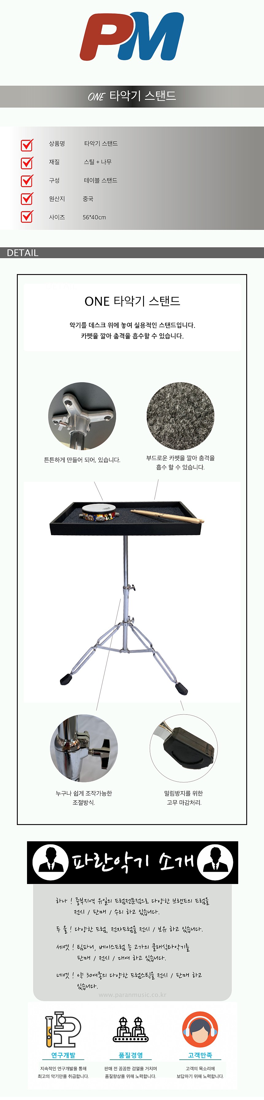 타악기 스탠드_상세페이지