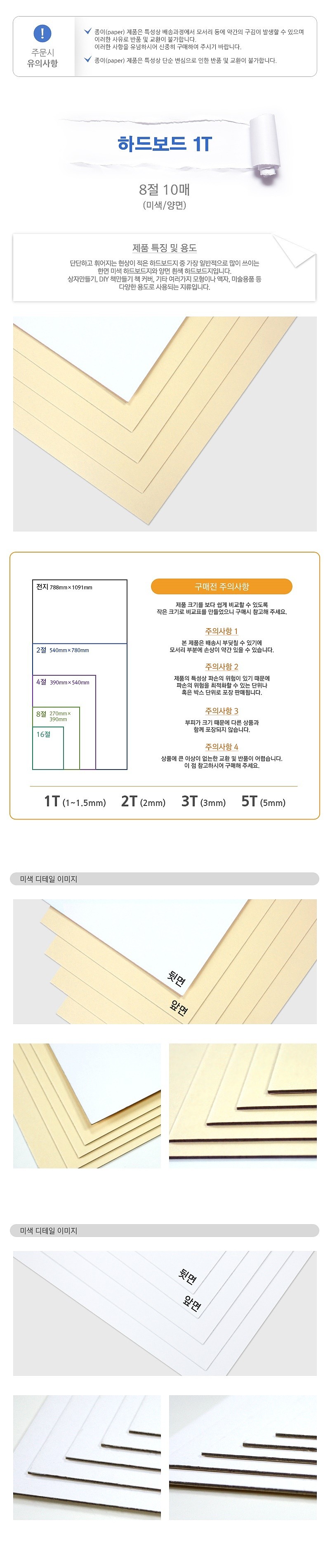 하드보드지 (8절/1T)_상세페이지