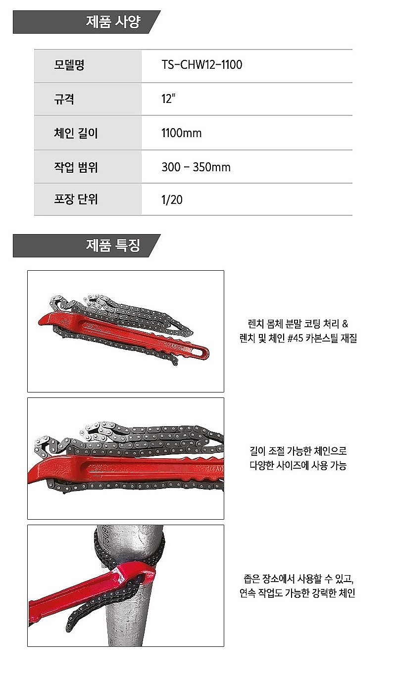 체인렌치_상세페이지
