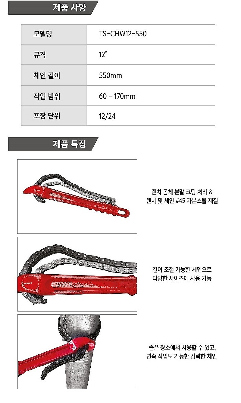 체인렌치_상세페이지