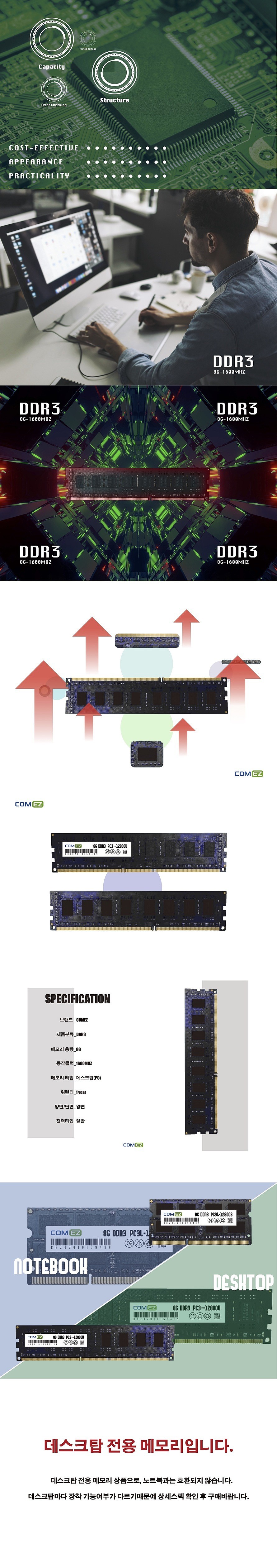 DDR3-1600 CL11(8GB)_상세페이지