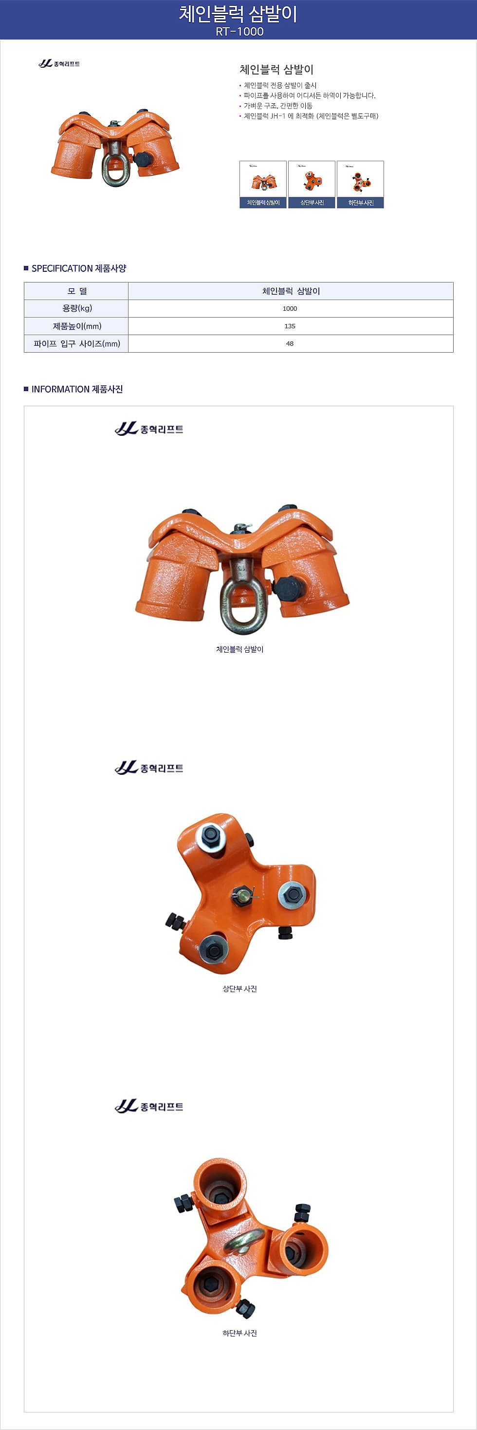 체인블럭 삼발이 (RT-1000)_상세페이지