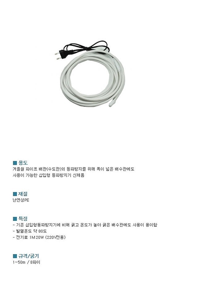 배수관 삽입형 열선_상세페이지