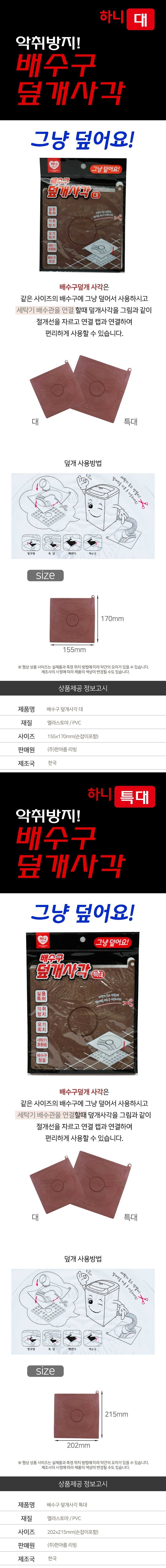하니 사각 배수구덮개_상세페이지