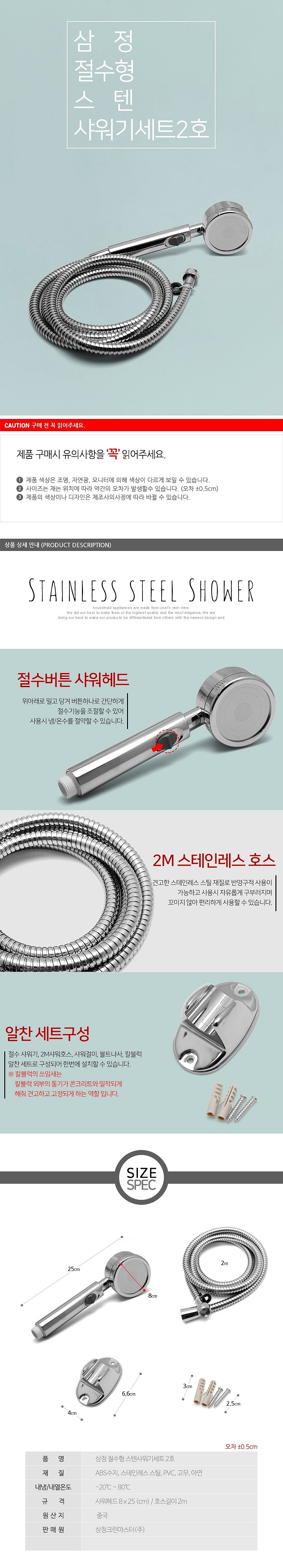 절수형 스테인리스 샤워기세트 2호_상세페이지