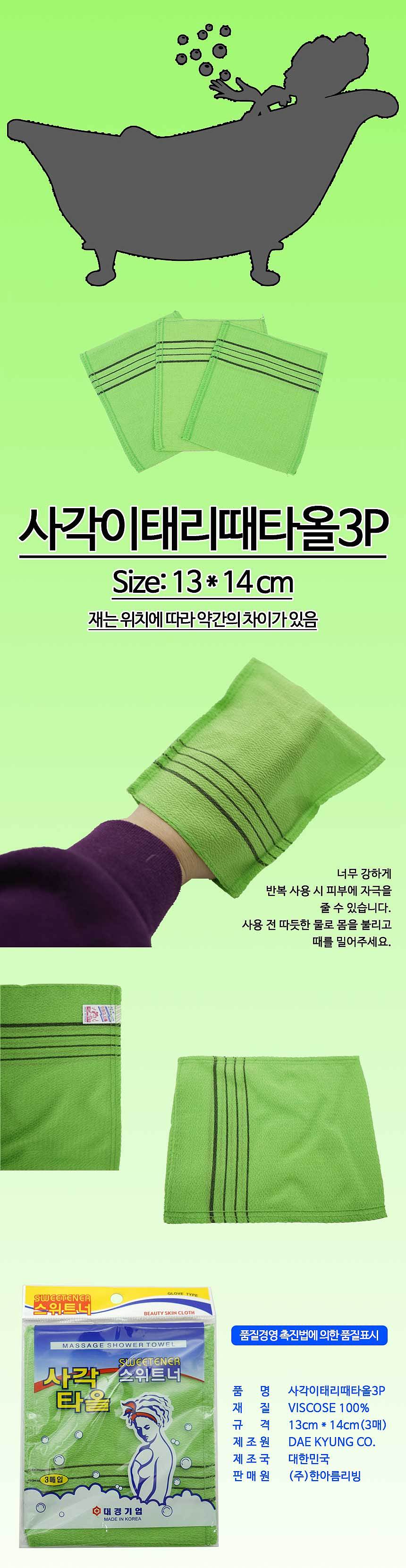 사각 이태리 때타올_상세페이지