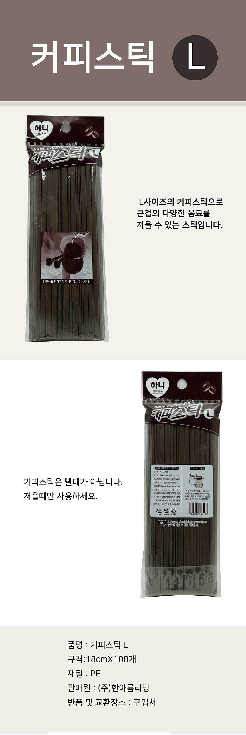 하니 커피스틱_상세페이지
