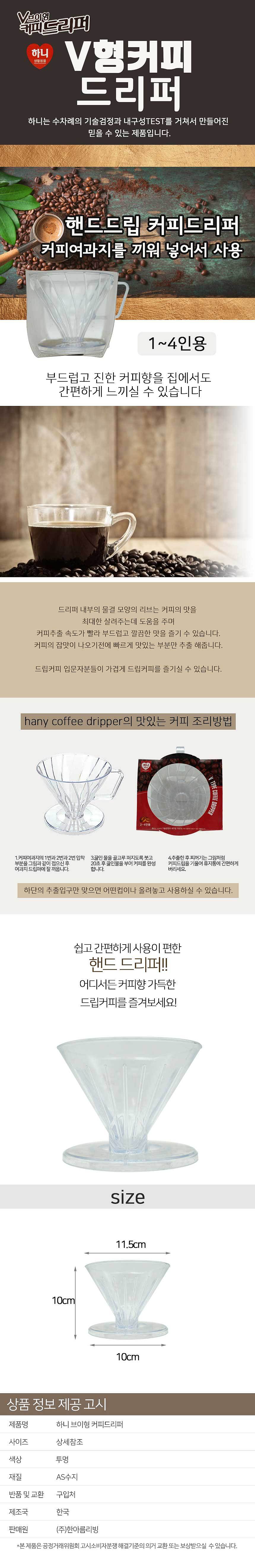 V형 커피 드리퍼 (2~4인용)_상세페이지